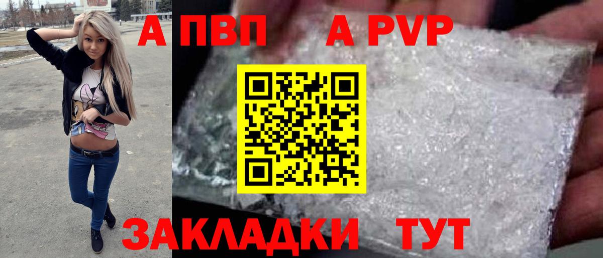 A PVP крисы CK  Вход с VPN  A-PVP  A-PVP мука  A-PVP СК КРИС  Бутурлиновка 