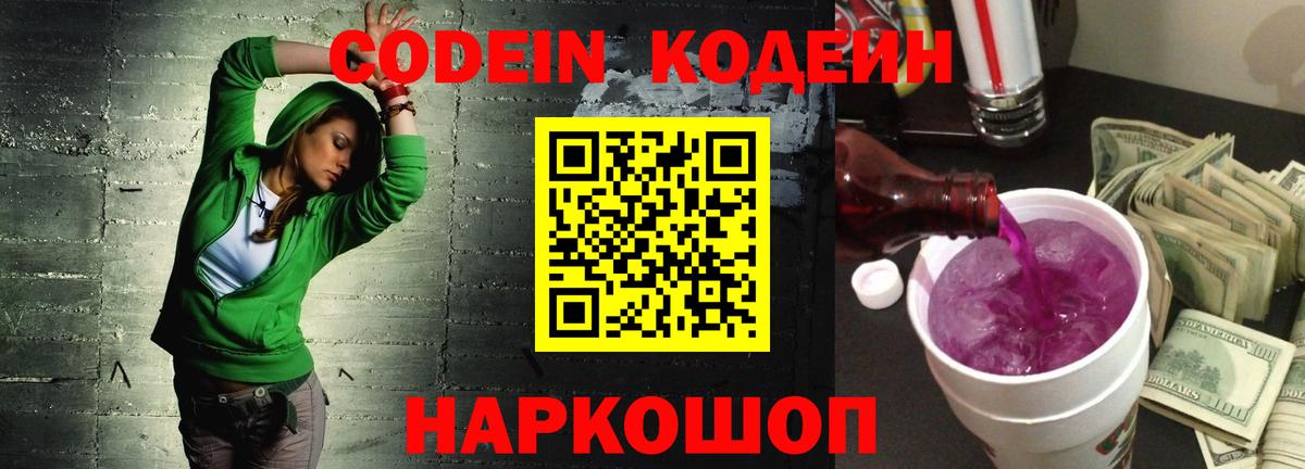 как найти закладки  Codein напиток Lean (лин)  Вход с VPN  Бутурлиновка  Кодеин напиток Lean (лин) 