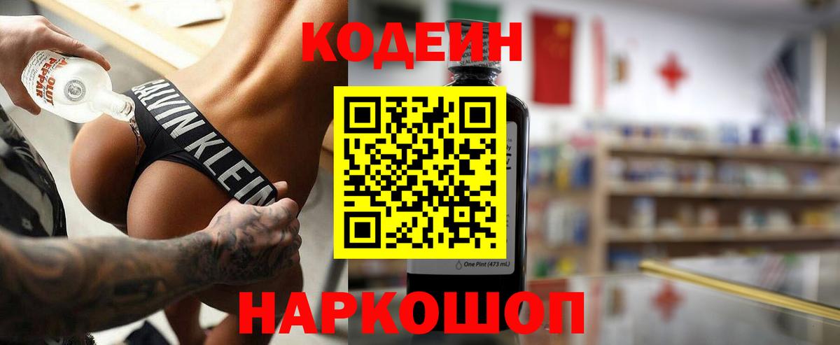 Кодеиновый сироп Lean напиток Lean (лин) Бутурлиновка
