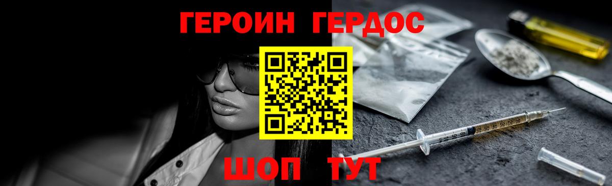 ГЕРОИН  ГЕРОИН белый  Вход с VPN  Бутурлиновка 