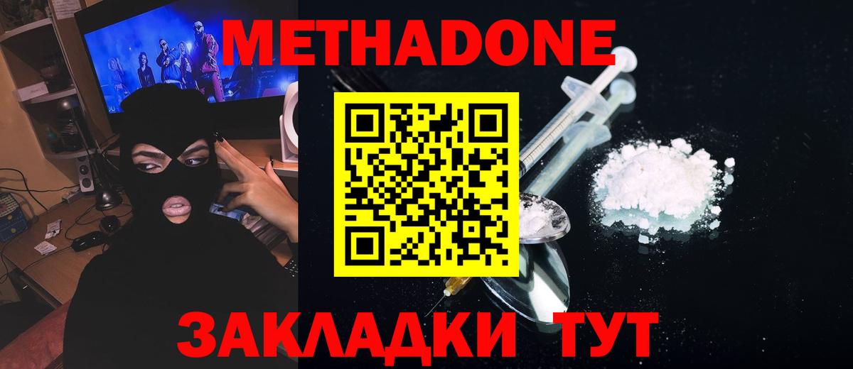 МЕТАДОН белоснежный Бутурлиновка